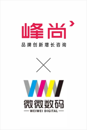 峰尚又双叒与深圳微微数码达成战略合作