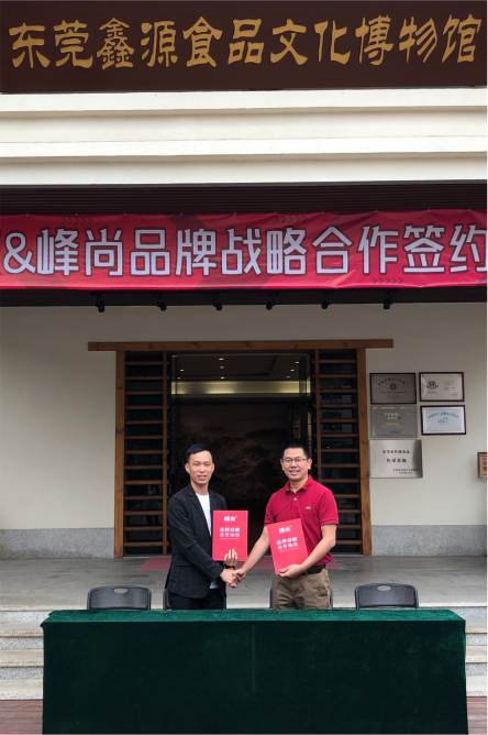 峰尚与鑫源•厚选达成新的品牌战略合作